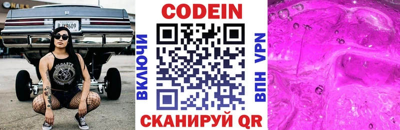 Купить закладки  Рошаль  Кодеин напиток Lean (лин) 
